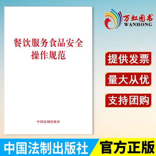 餐饮服务食品安全操作规范全解析