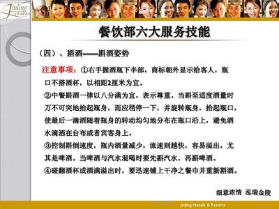 餐饮服务六大技能培训